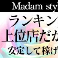 Madam Style Gallery♪